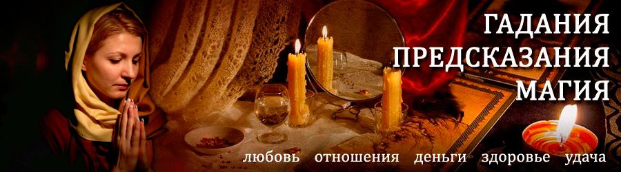 Гадалка в Каспийске — отзывы